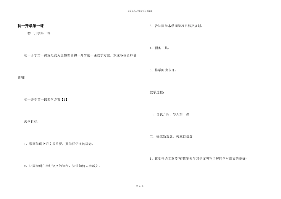 初一开学第一课_第1页