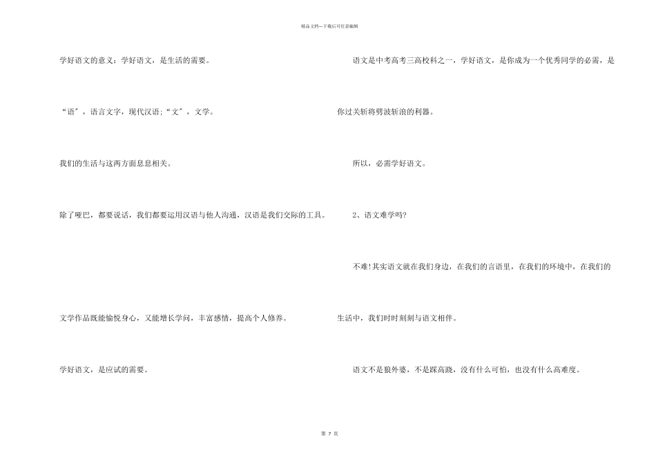 初一开学第一课_第2页