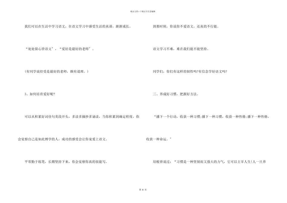 初一开学第一课_第3页