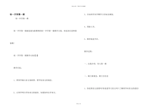 初一开学第一课