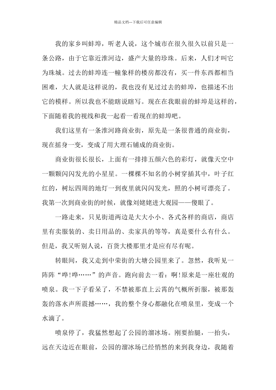 初一我的家乡作文范文7篇_第2页