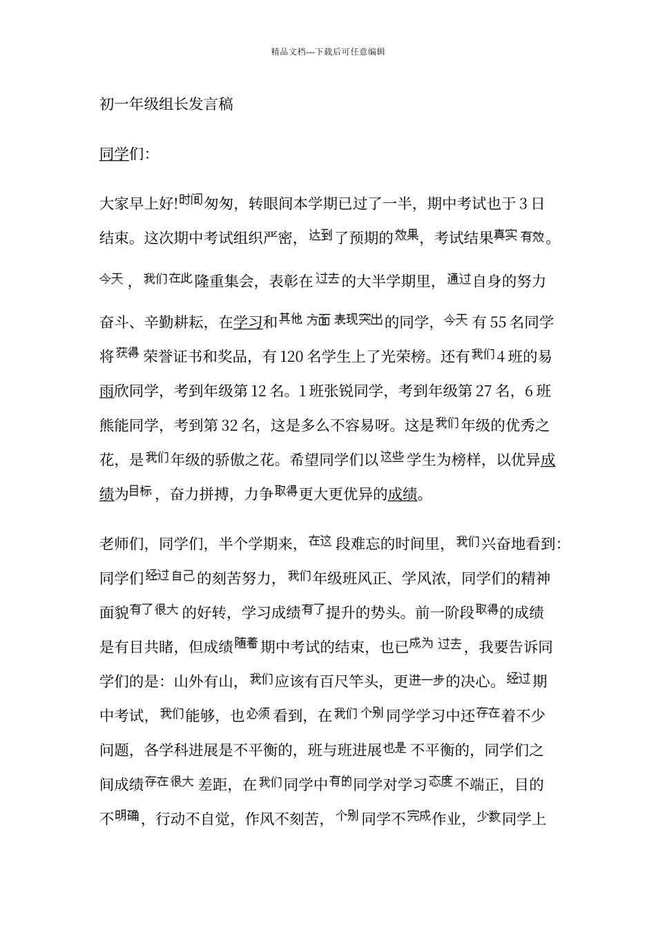 初一年级组长发言稿_第1页