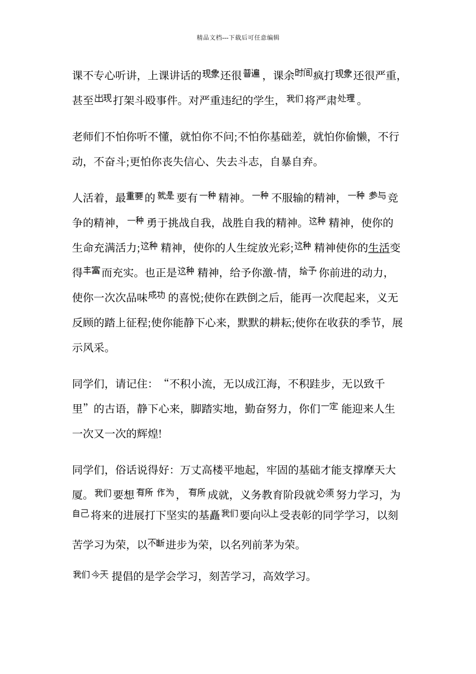 初一年级组长发言稿_第2页