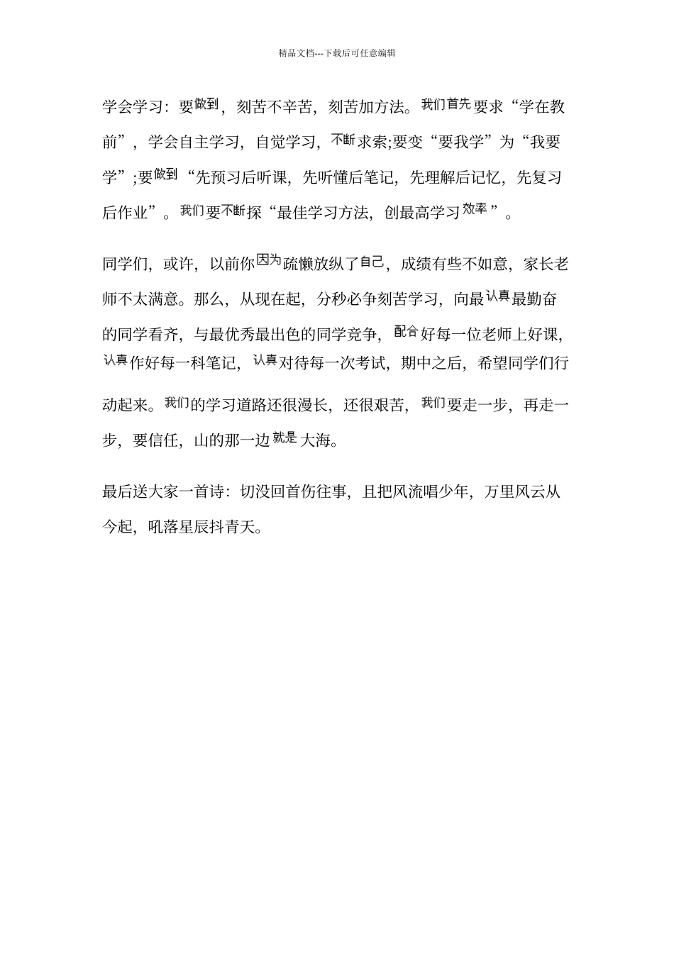 初一年级组长发言稿_第3页