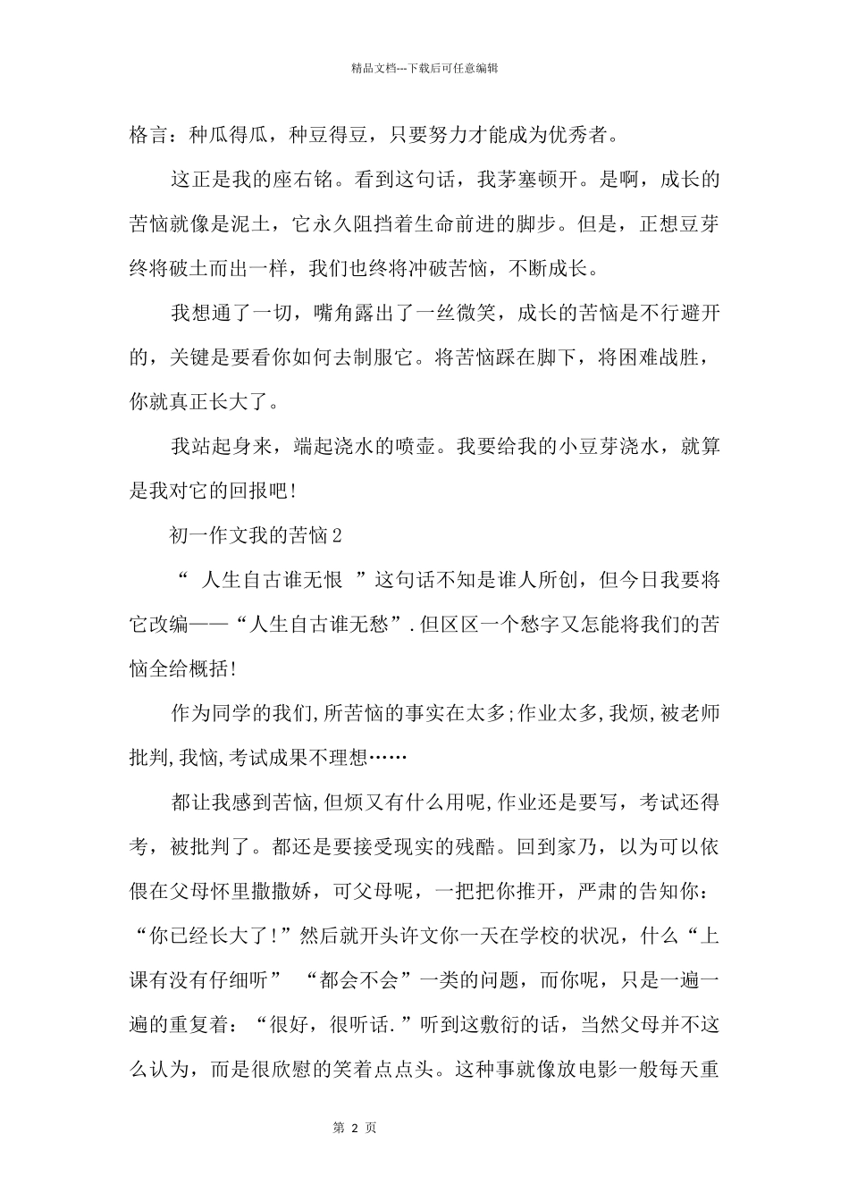 初一我的烦恼700字_第2页
