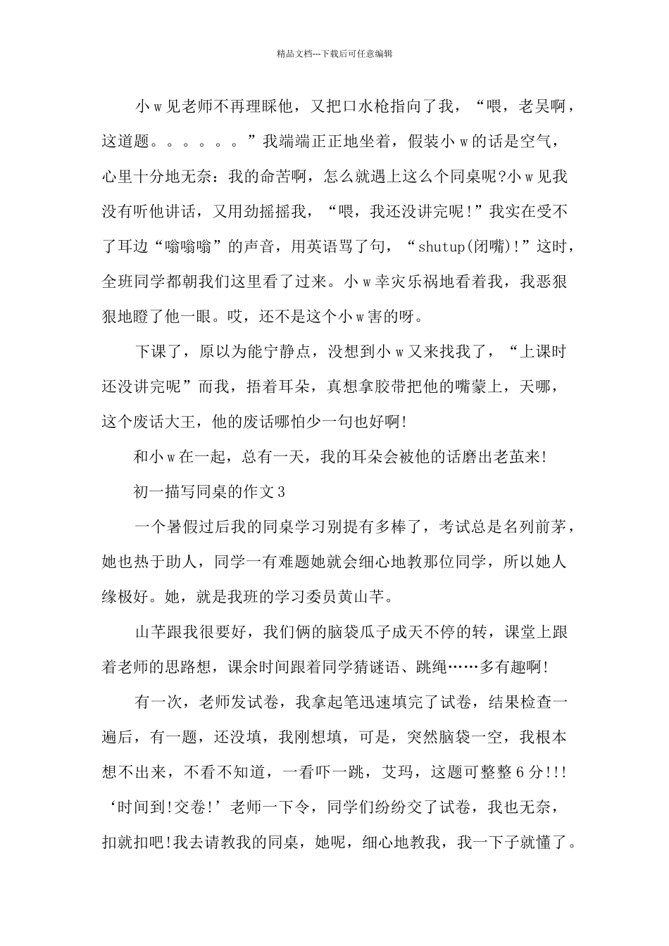 初一描写同桌的作文8篇_第2页