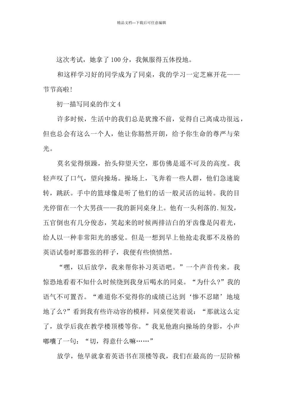 初一描写同桌的作文8篇_第3页