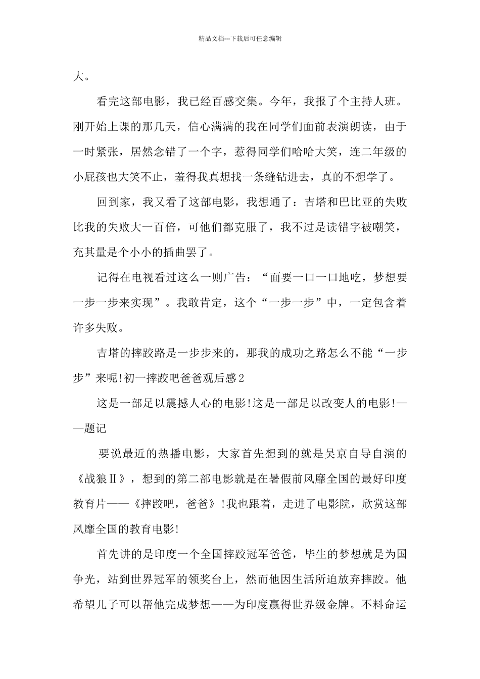 初一摔跤吧爸爸观后感多篇_第2页