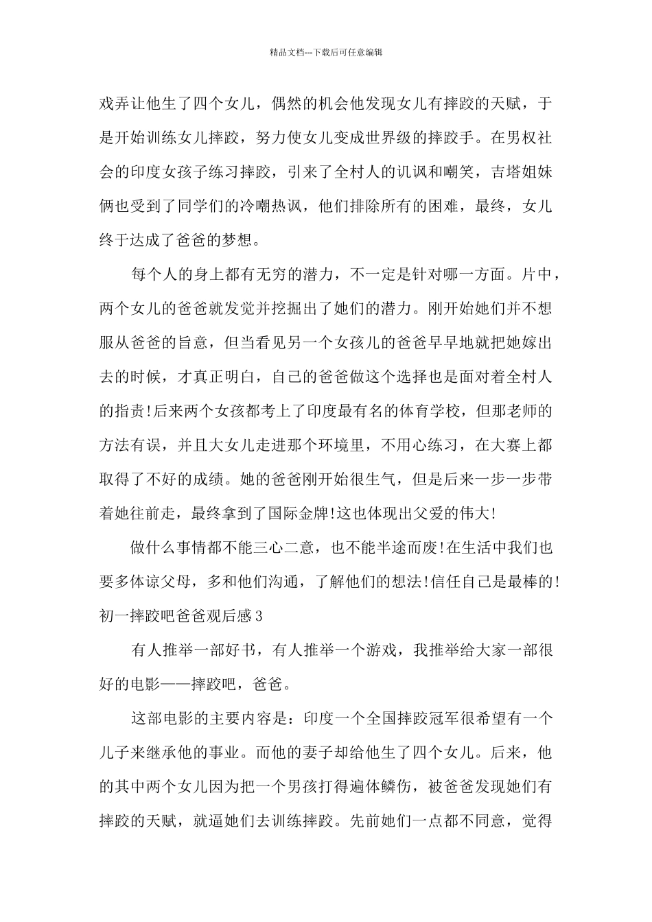 初一摔跤吧爸爸观后感多篇_第3页