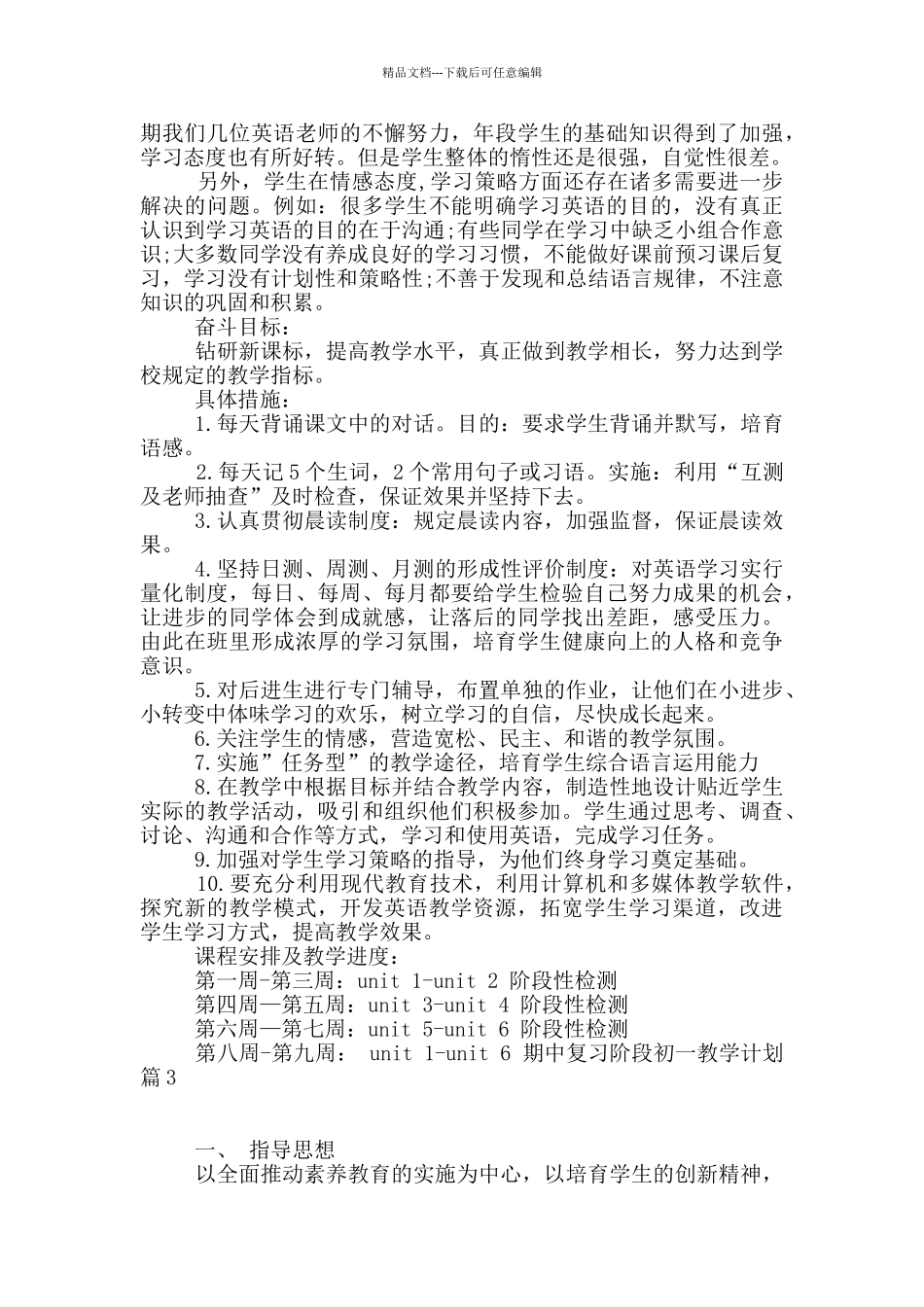 初一教学计划集合三篇_第3页