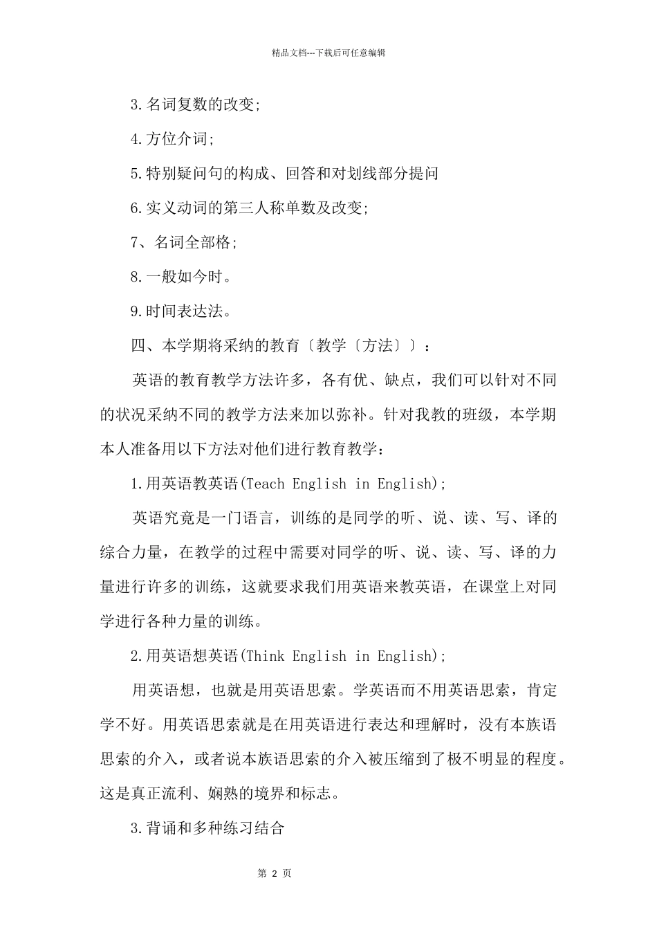 初一教师学期教学计划模板五篇_第2页