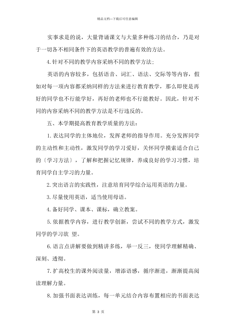 初一教师学期教学计划模板五篇_第3页