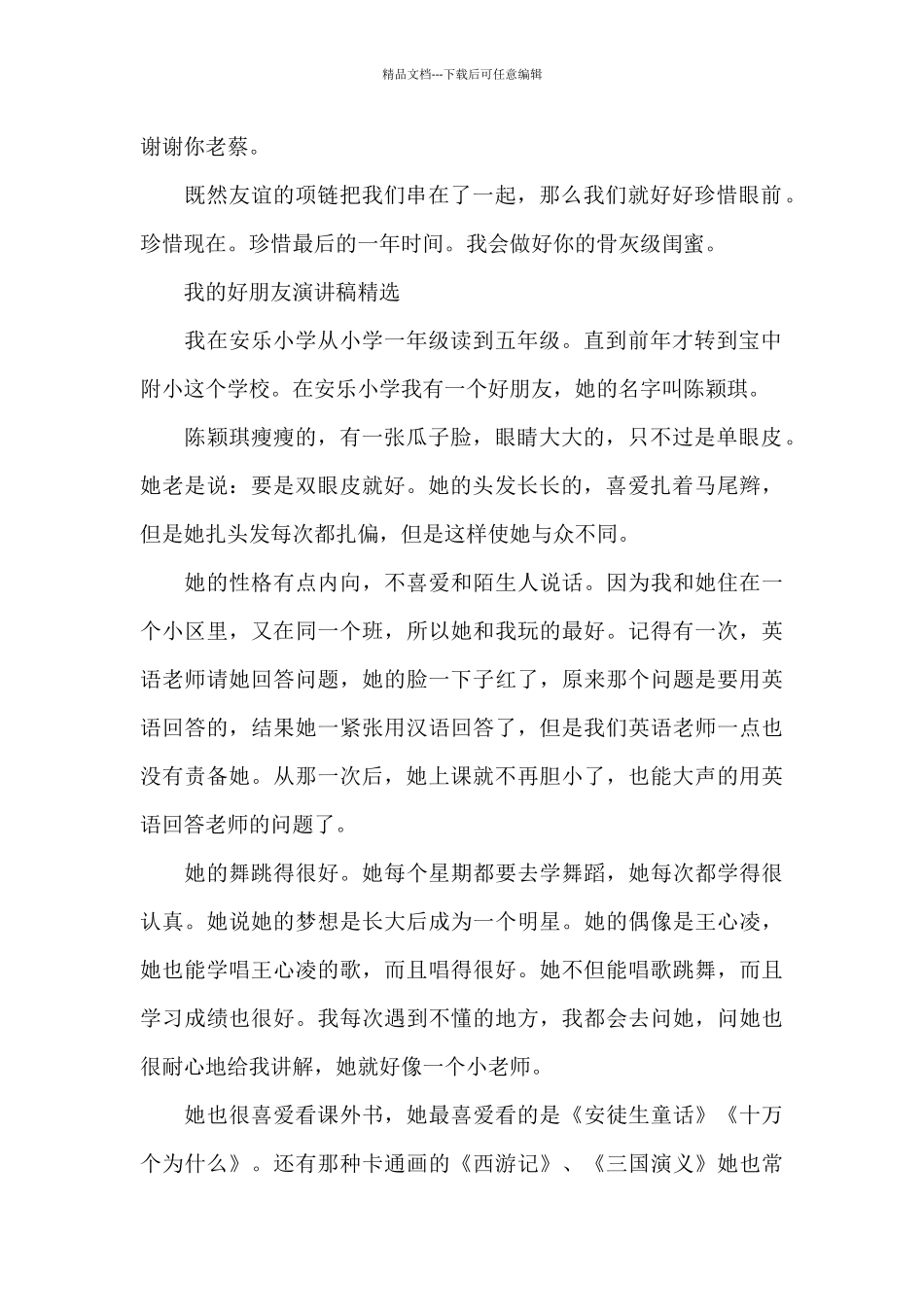 初一我的好朋友征文演讲稿600字优秀篇_第2页
