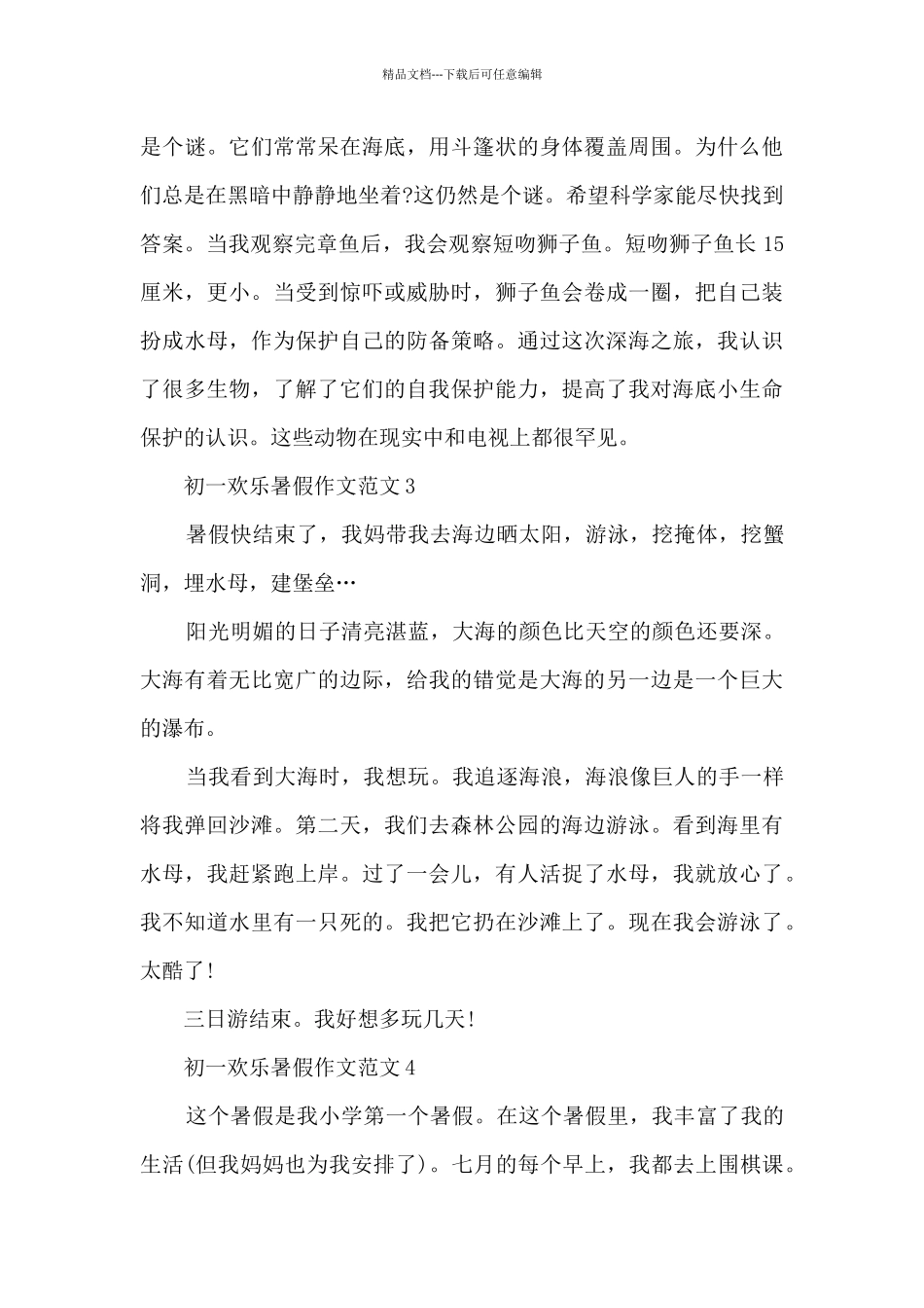 初一快乐暑假作文范文7篇_第2页