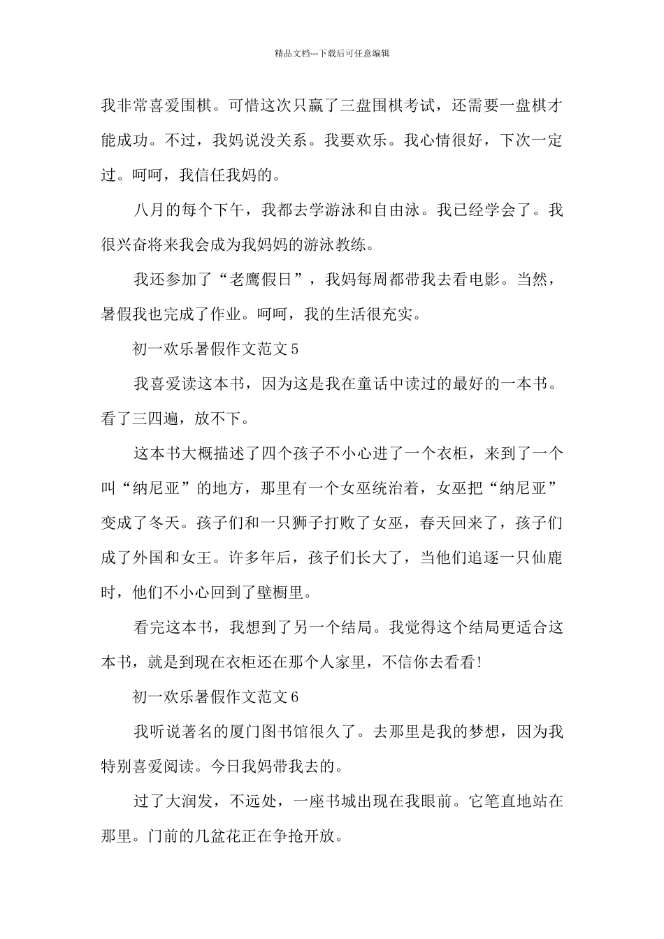 初一快乐暑假作文范文7篇_第3页