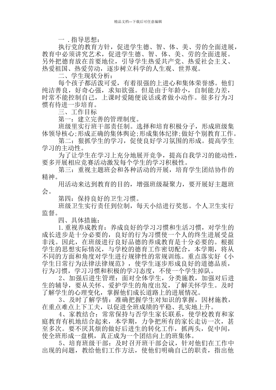 初一教师班务工作计划_第3页
