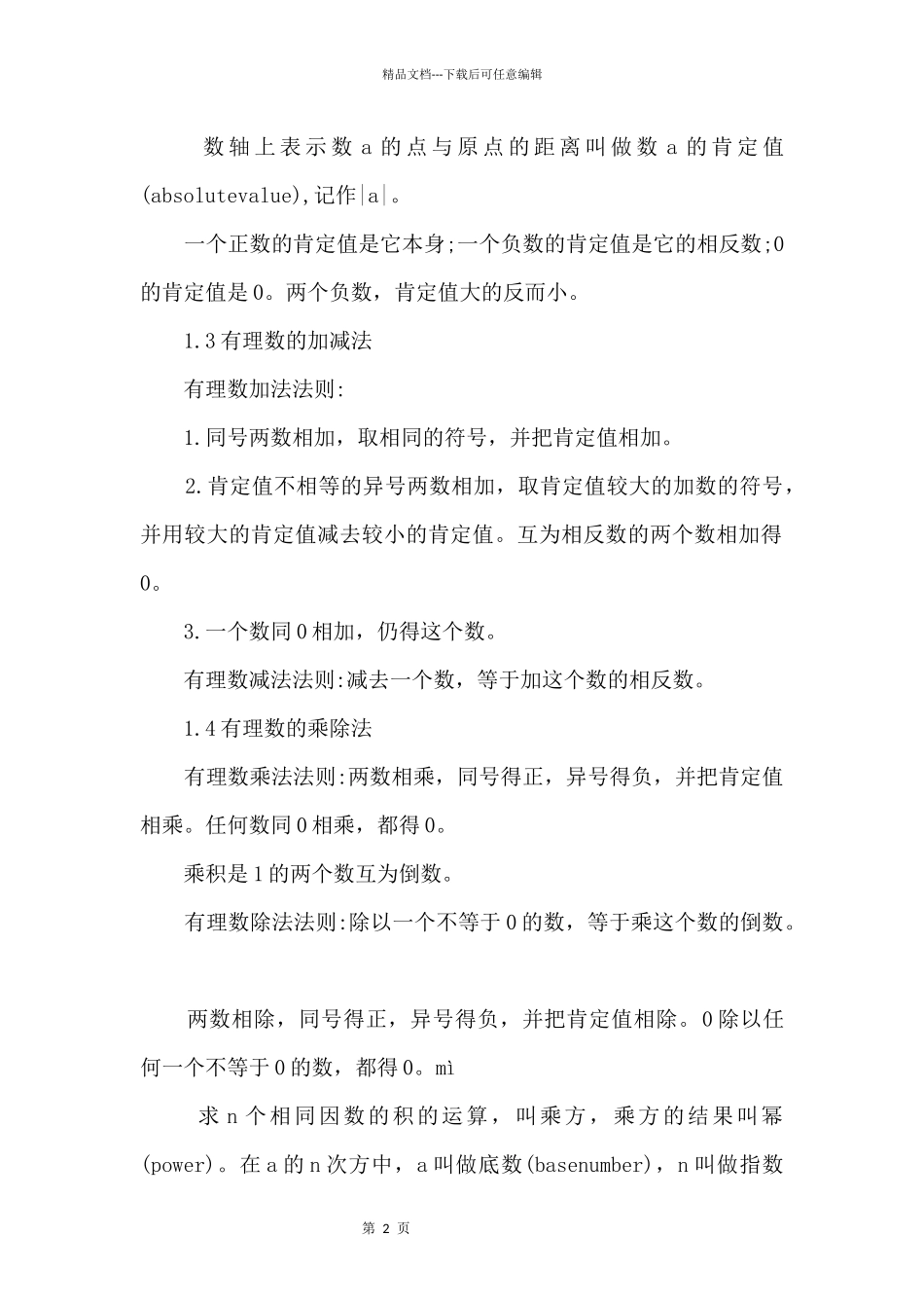 初一数学单元知识点归纳_第2页