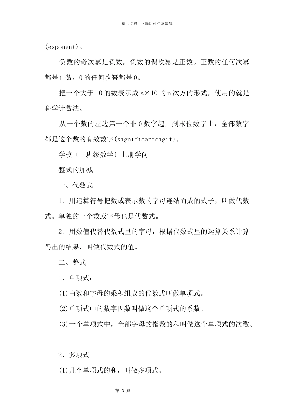 初一数学单元知识点归纳_第3页