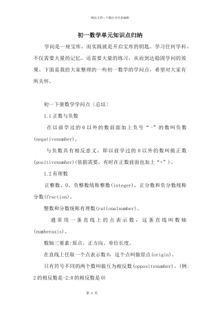初一数学单元知识点归纳