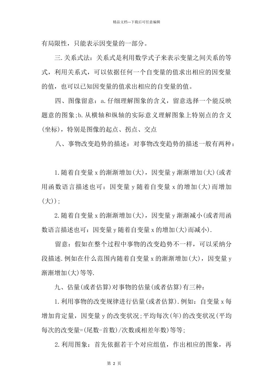 初一数学上册苏教版知识点_第2页