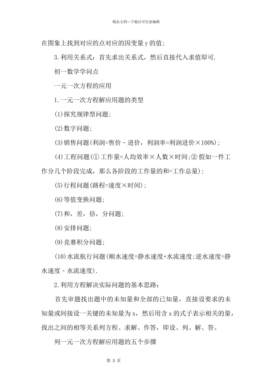 初一数学上册苏教版知识点_第3页