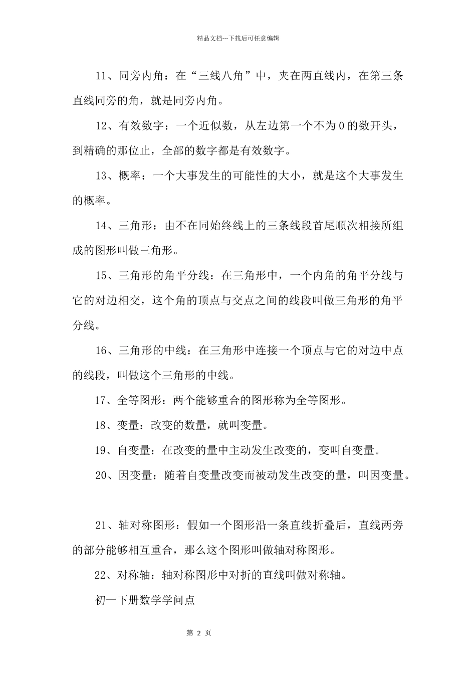 初一数学全册知识点归纳_第2页