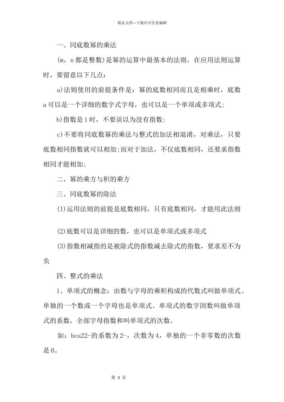 初一数学全册知识点归纳_第3页