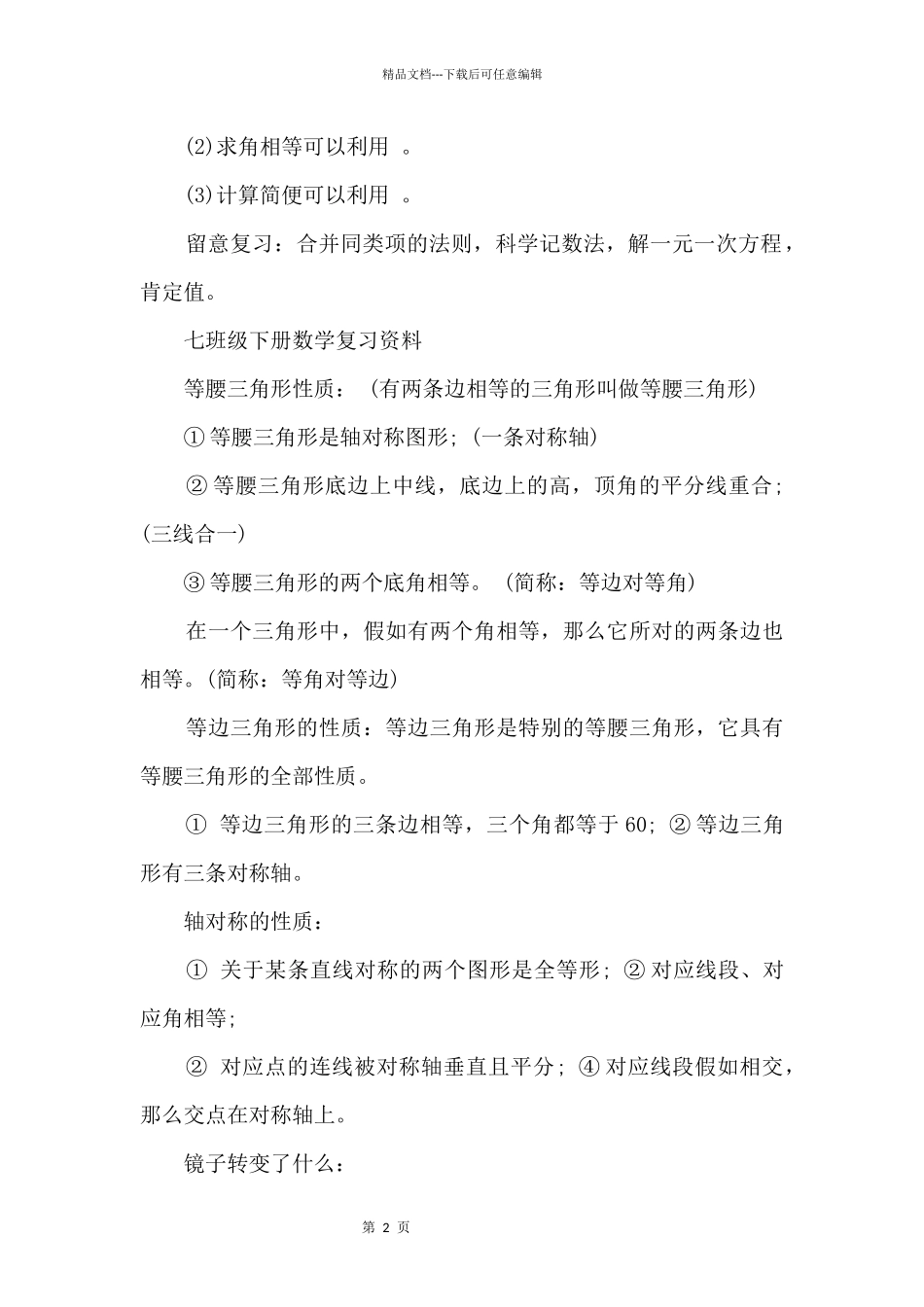 初一数学人教版知识点梳理_第2页