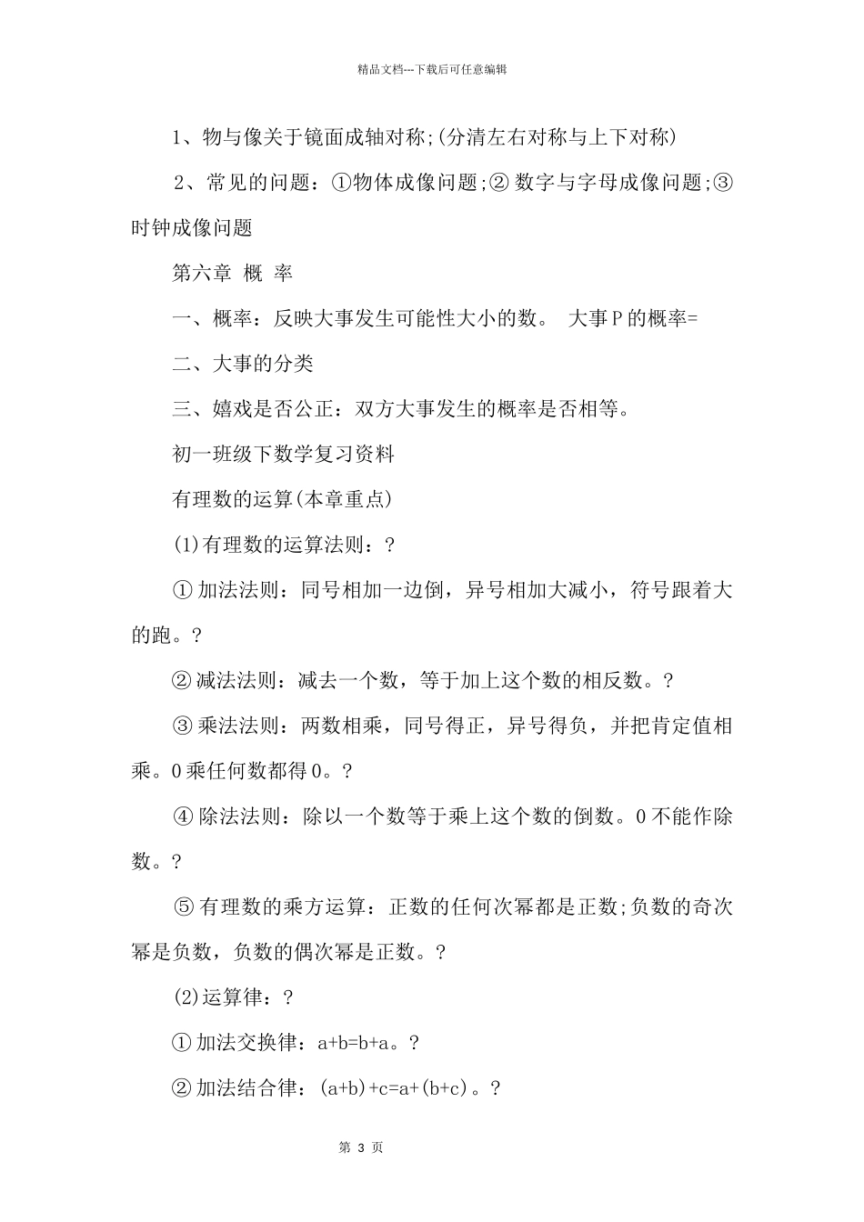 初一数学人教版知识点梳理_第3页