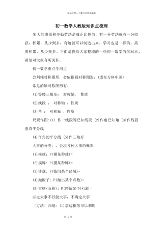 初一数学人教版知识点梳理
