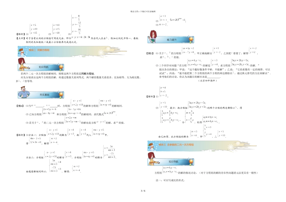 初一数学寒假讲义_第3页