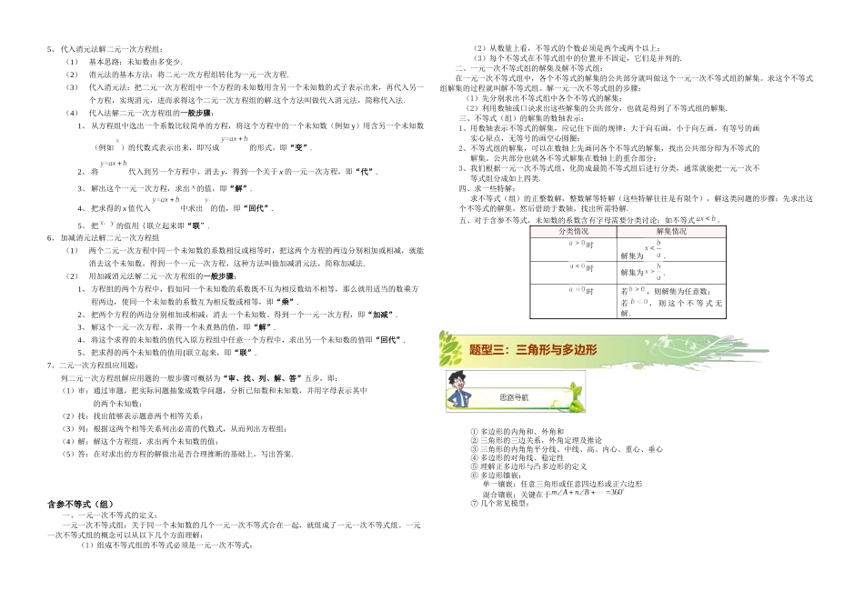 初一数学春季讲义_第2页