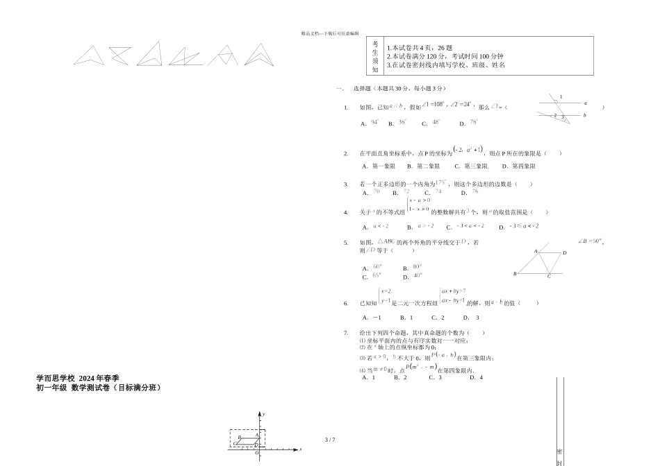初一数学春季讲义_第3页