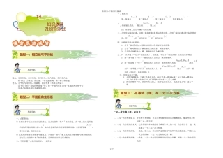 初一数学春季讲义
