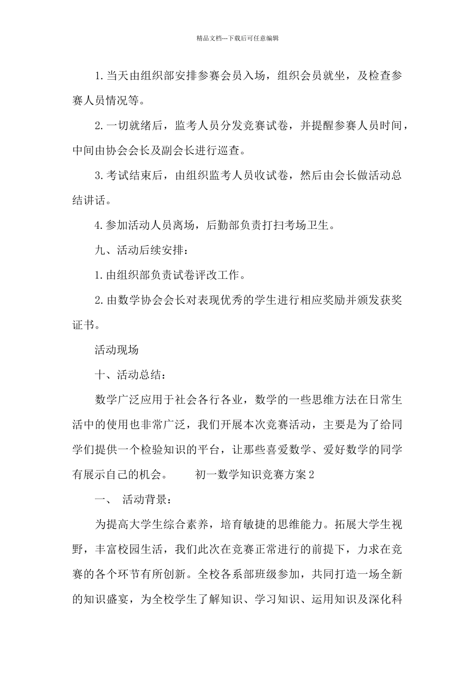 初一数学知识竞赛方案三篇_第2页