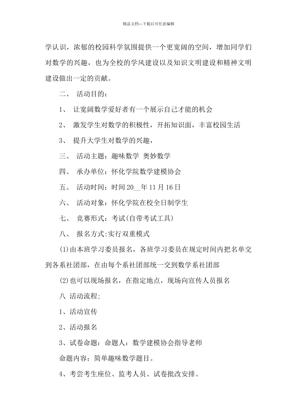 初一数学知识竞赛方案三篇_第3页