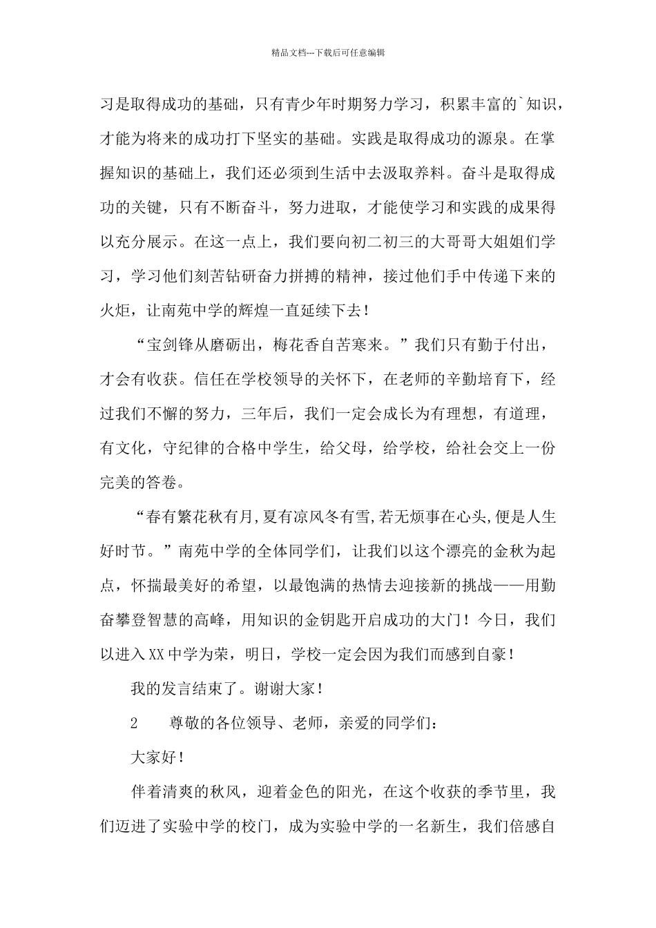 初一新生代表发言稿_第2页