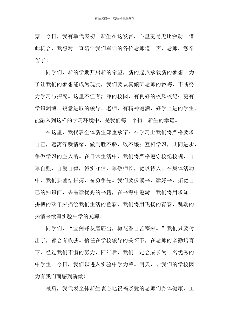 初一新生代表发言稿_第3页