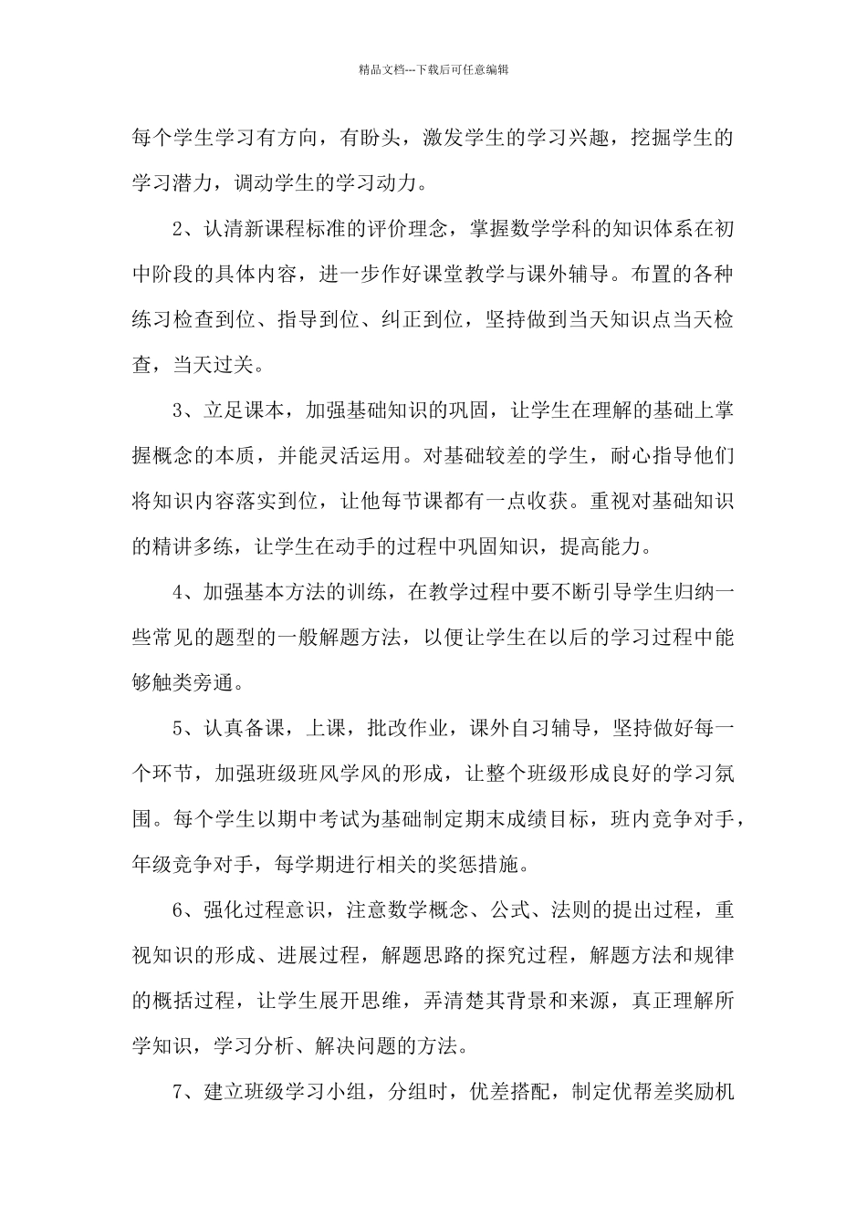 初一数学教学2024工作总结多篇_第2页