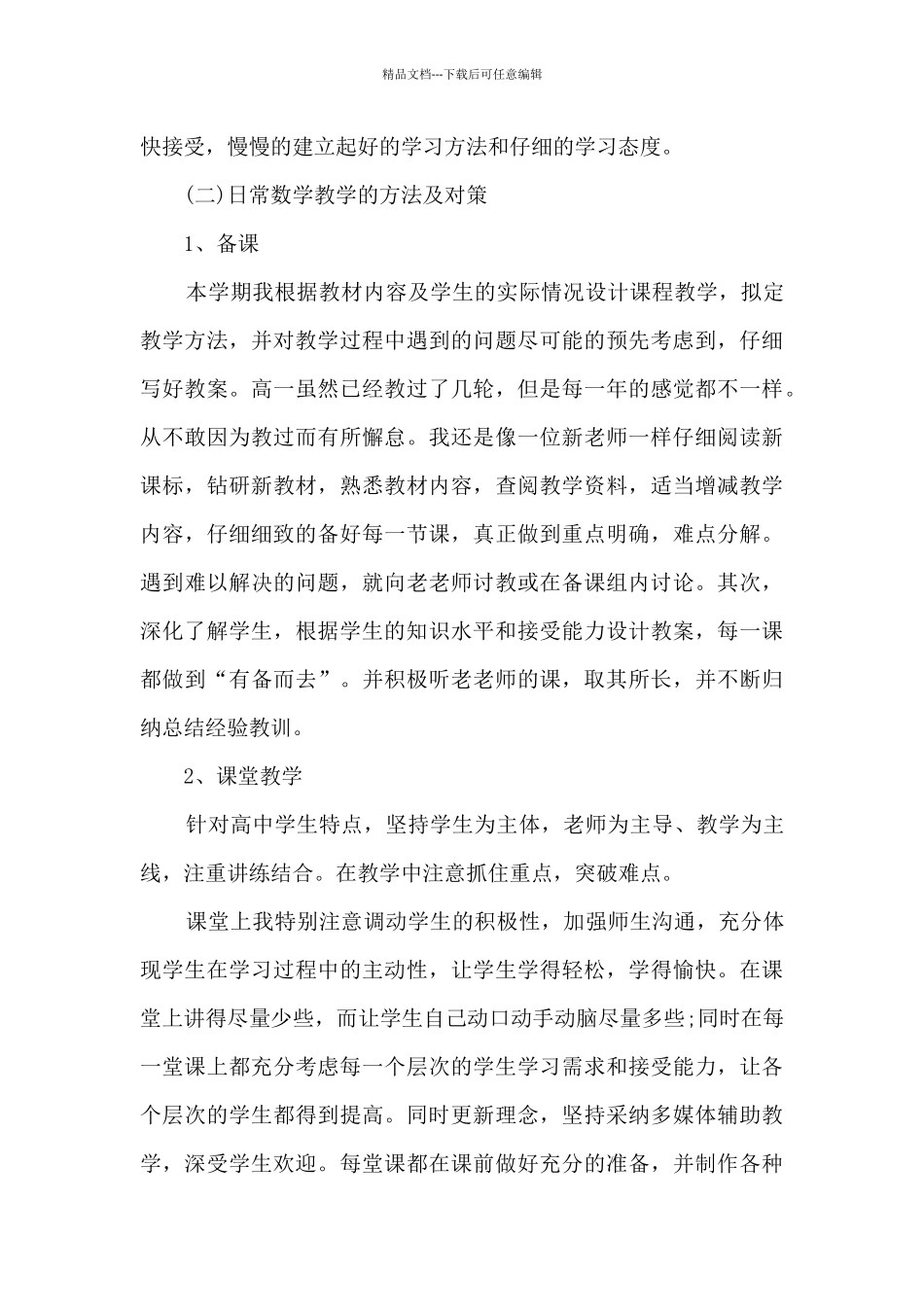 初一数学教师个人总结5篇范文_第3页