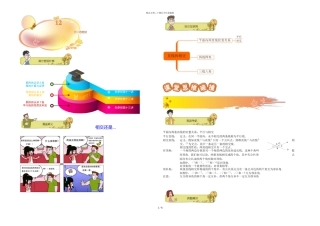 初一数学秋季讲义-第12讲-直线的相交