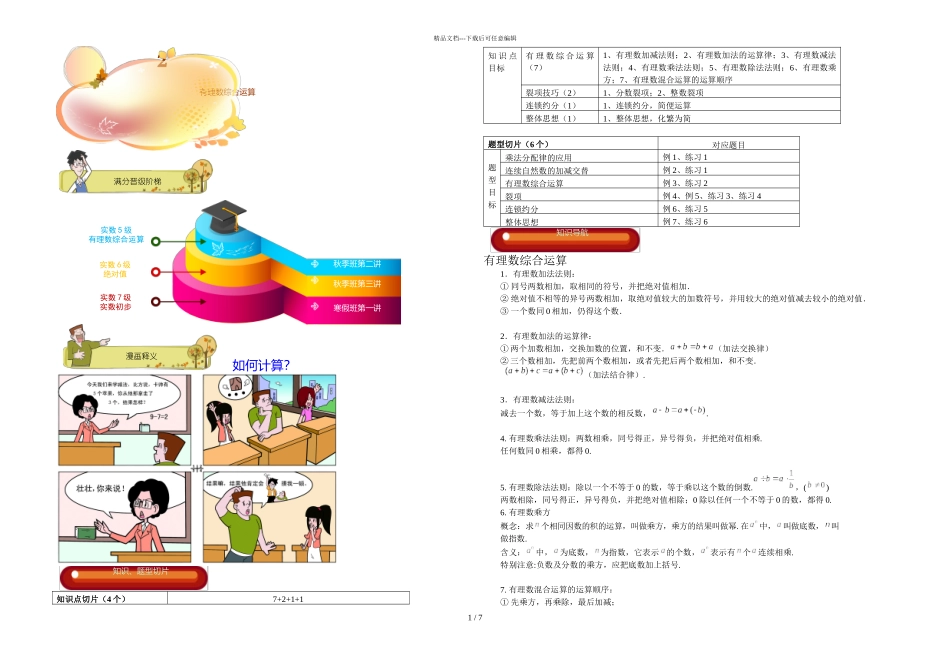 初一数学秋季讲义-第2讲.有理数综合运算-教师版_第1页