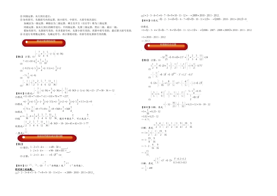 初一数学秋季讲义-第2讲.有理数综合运算-教师版_第2页
