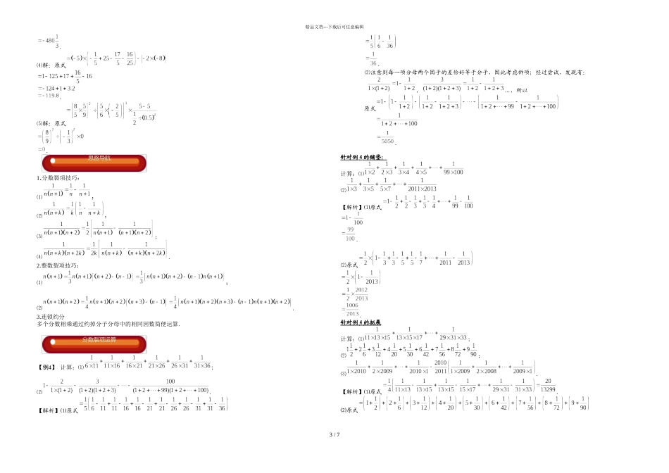 初一数学秋季讲义-第2讲.有理数综合运算-教师版_第3页