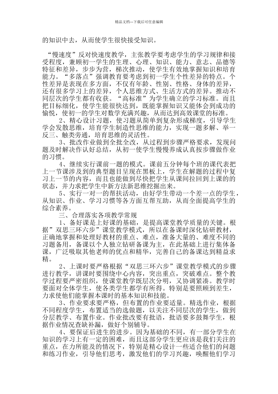 初一数学教学工作计划通用范文五篇_第2页