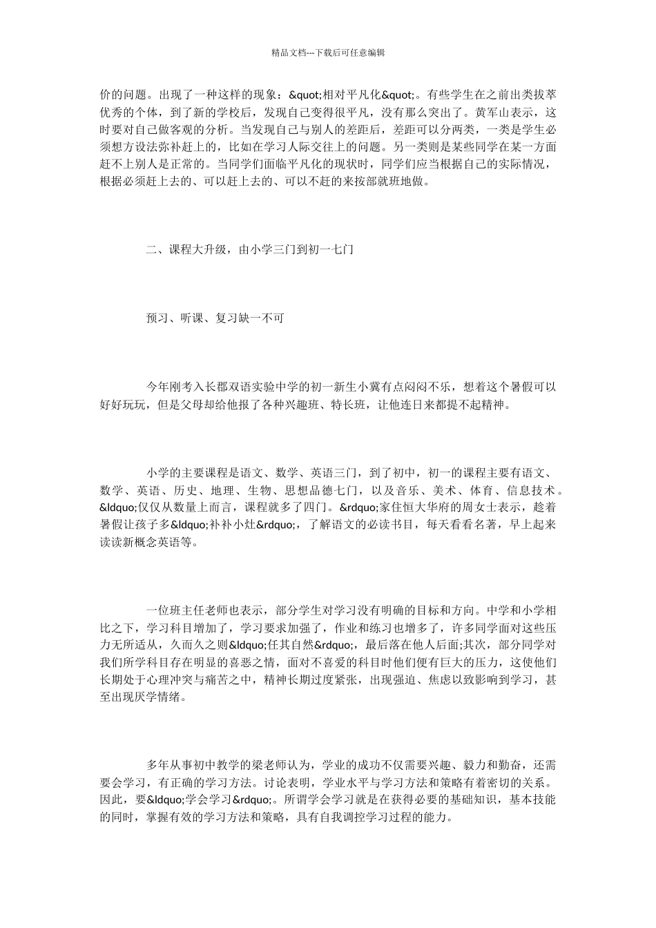 初一新生开学注意事项及建议指导_第2页