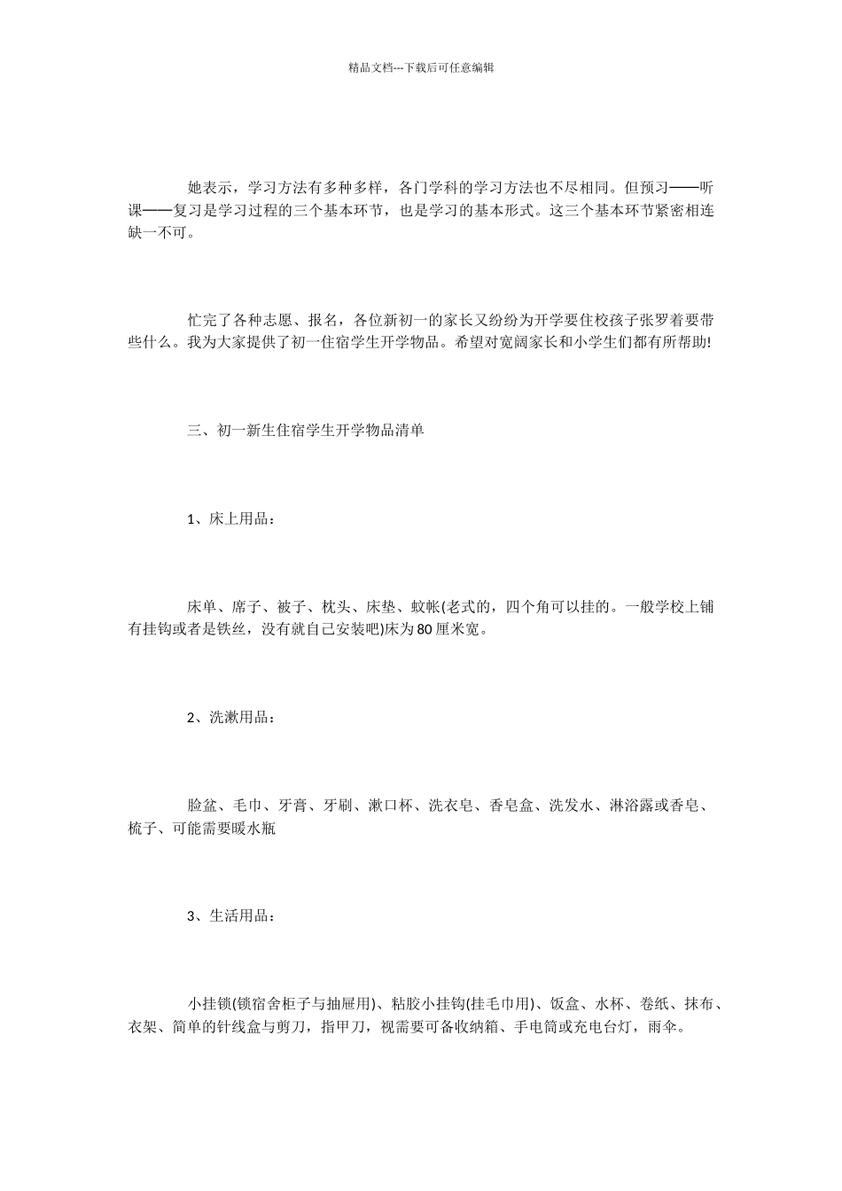初一新生开学注意事项及建议指导_第3页