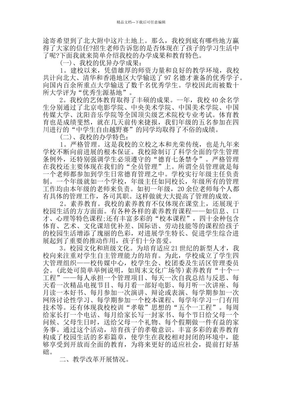 初一新生家长会班主任发言稿范文_第3页