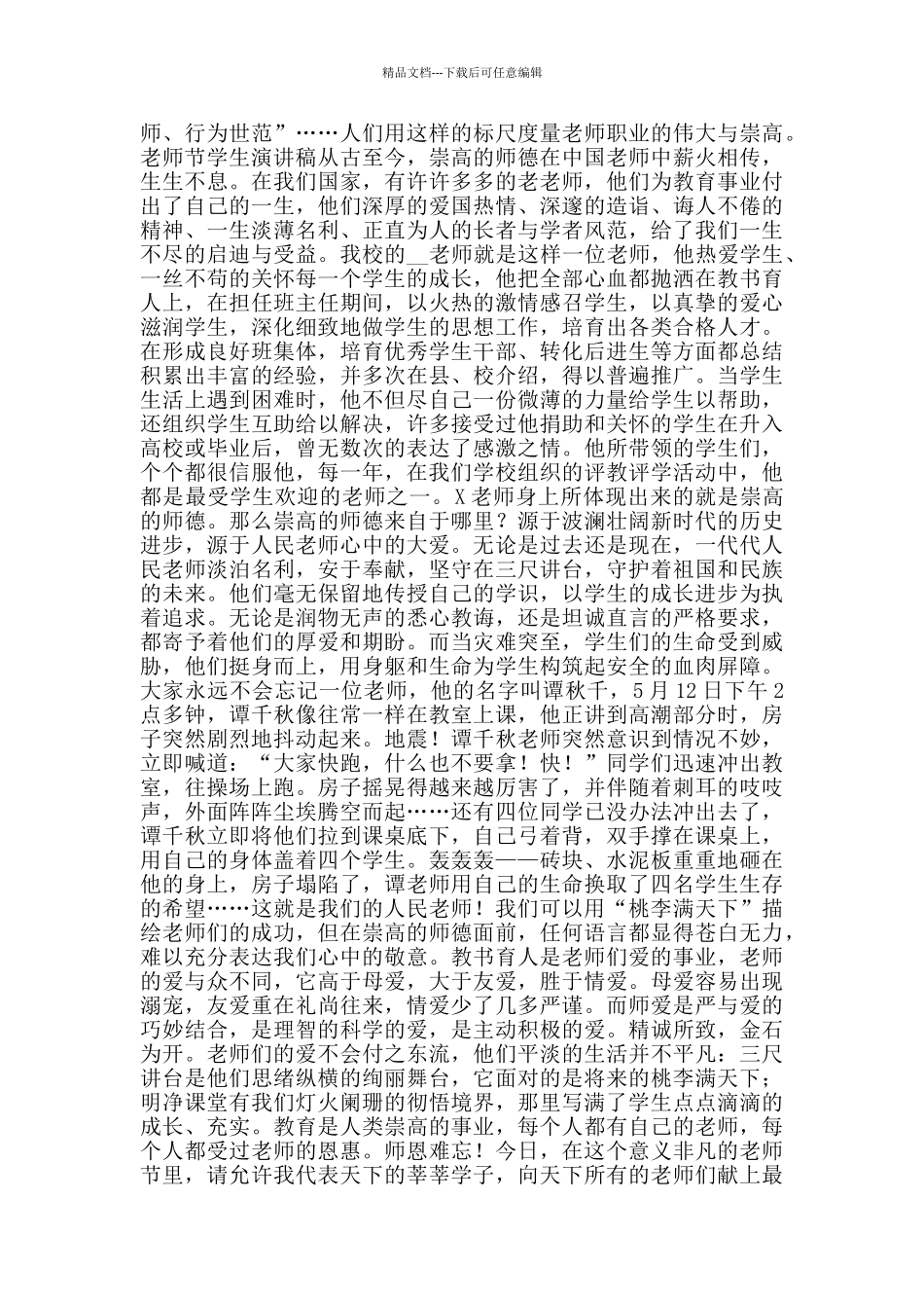 初一新生教师节演讲稿范文_第3页