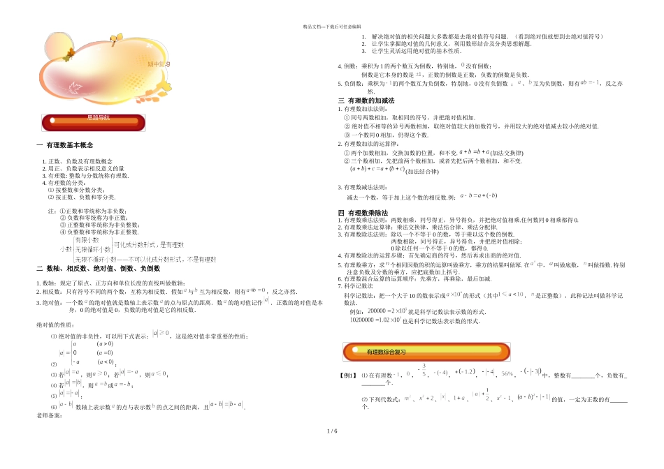 初一数学秋季讲义_第1页